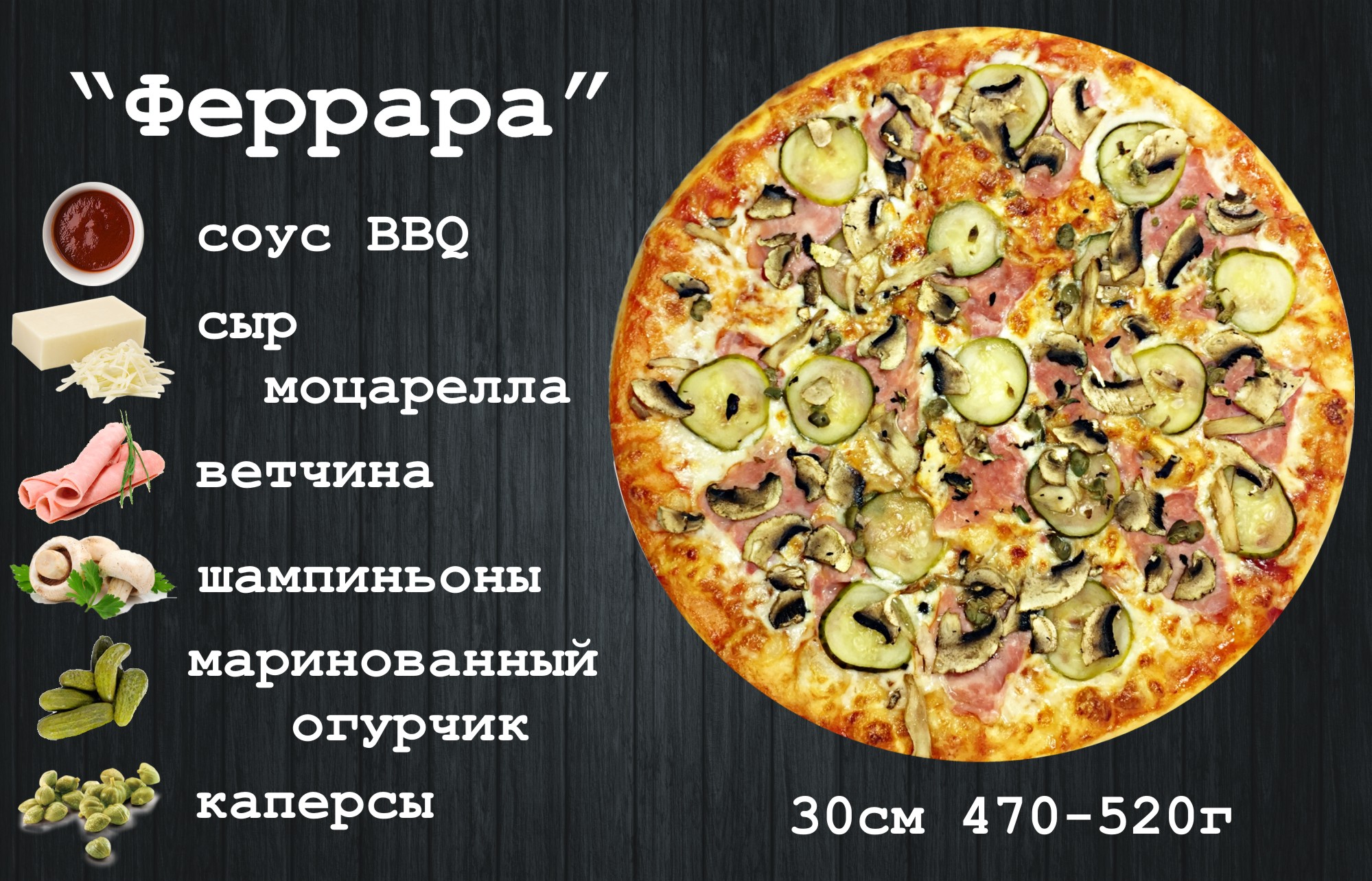 Феррара_pizza_urbanfood_minsk
